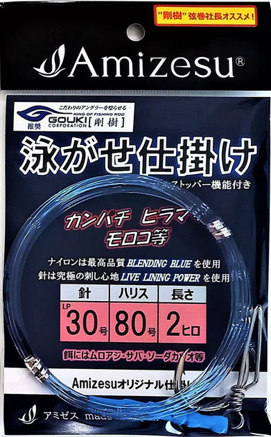 泳がせ仕掛け – AMBERJACK : Offshore Fishing Select Shop