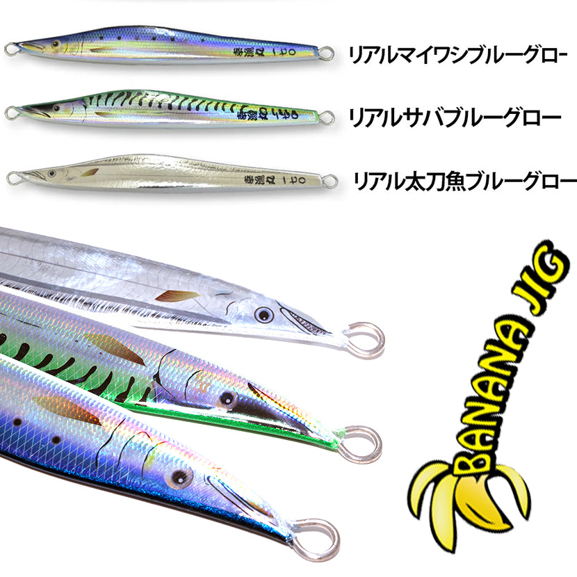 30%OFF SALE】バナナジグ 幸漁丸 リアルベイトカラー BANANA JIG