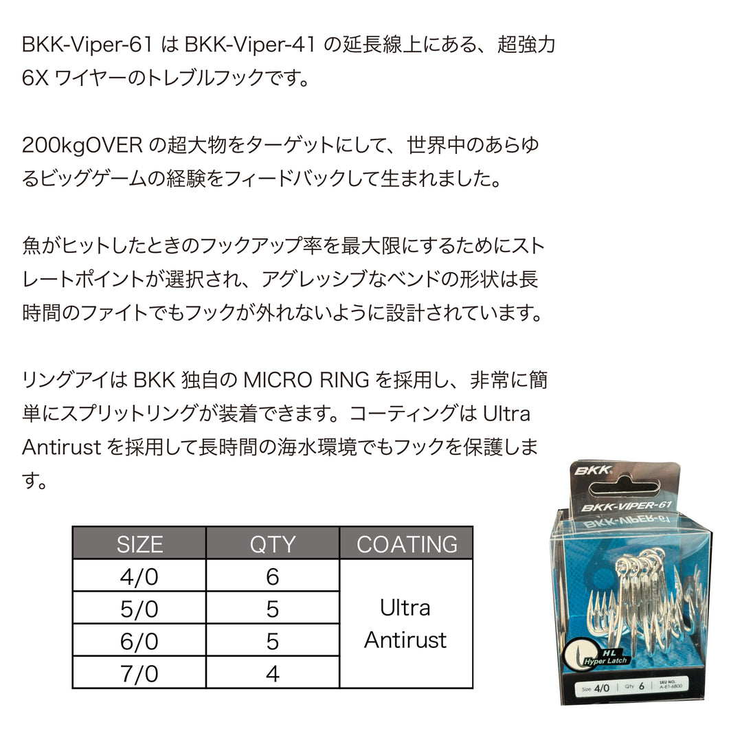 Treble Hook Viper 61 BKK VIPER61 TREBLE HOOK