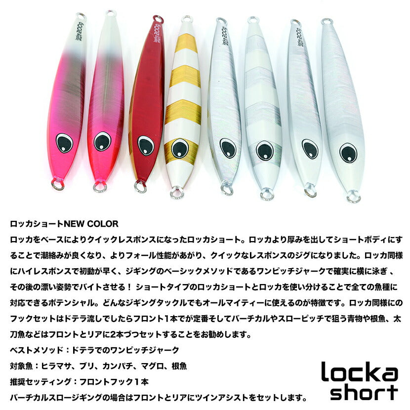 LOCKA SHORT GLOW COLOR GENIO – AMBERJACK : Offshore Fishing