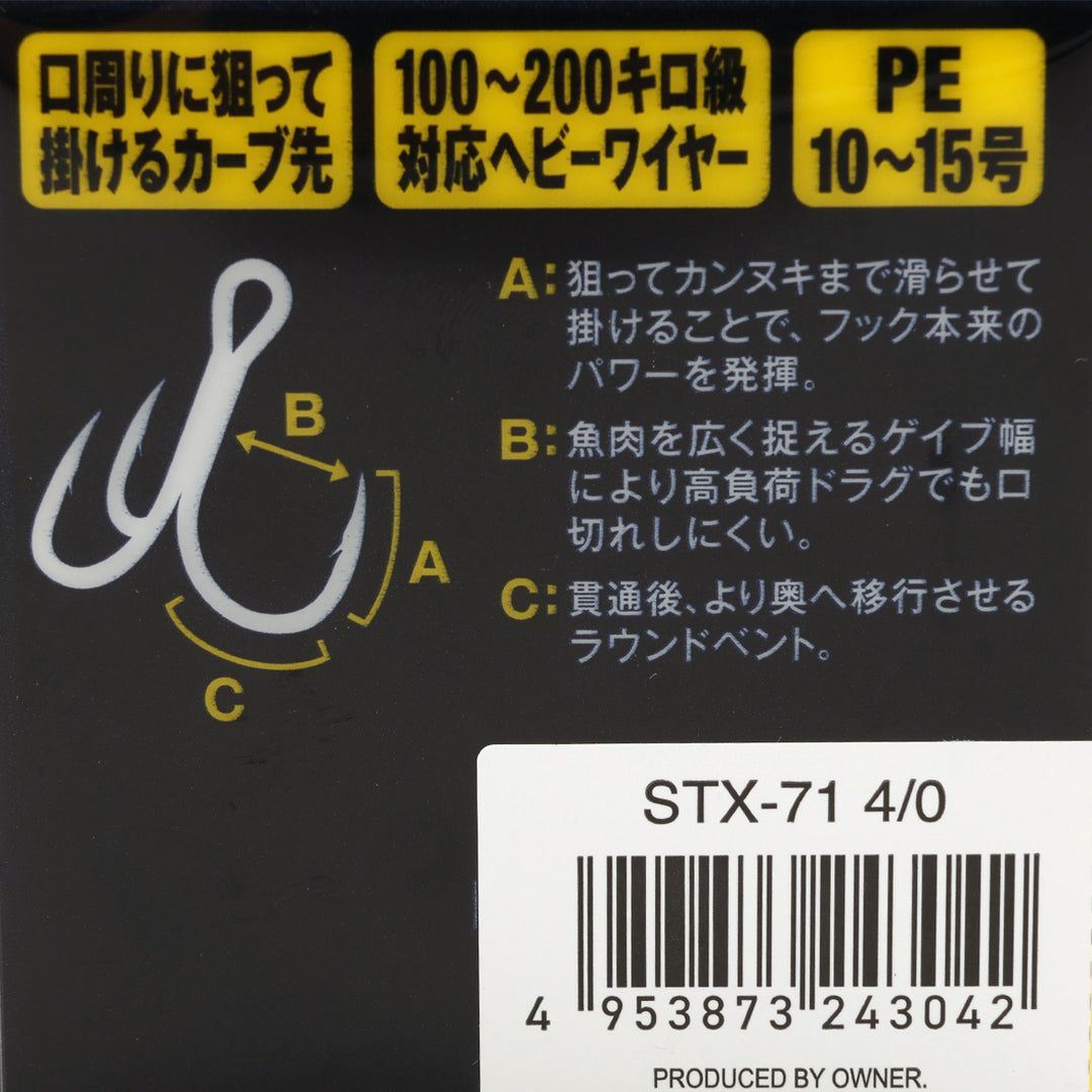 トリプルフック ブルーフィンツナ STX-71 カルティバ オーナー OWNER C'ultiva STX-71 BLUEFIN TUNA
