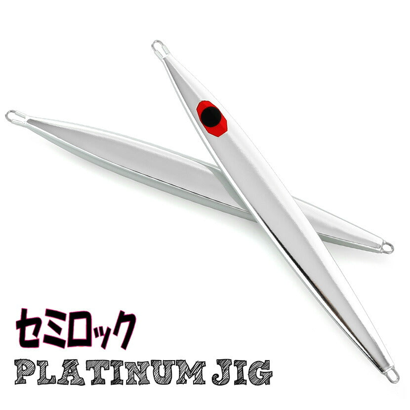 セミロック ミラーシルバー プラチナジグ PLATINUM SEMILOCK