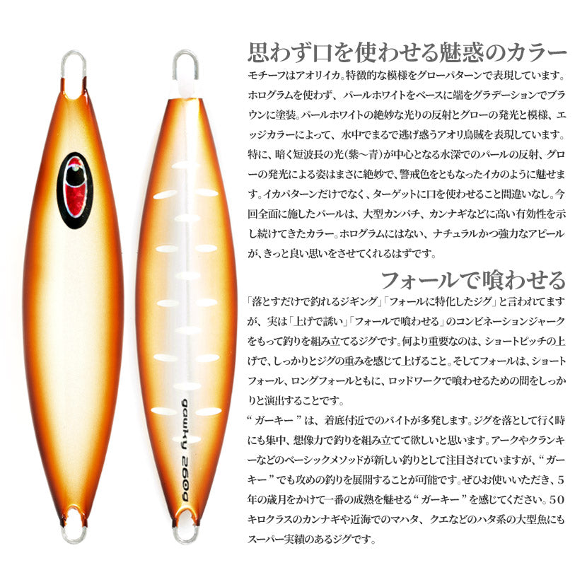 ガーキー FX 弘田氏考案リアルアオリイカ シーフロア