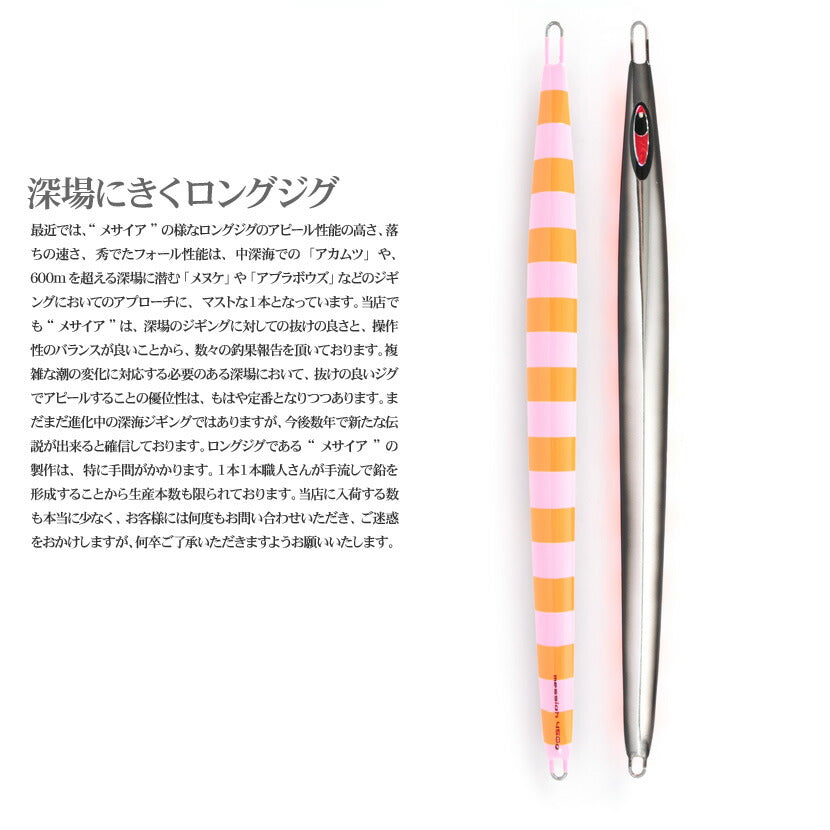 メサイアAJ別注カラーアルミエッジブラック裏チャートオレンジゼブラピンクグローシーフロアコントロールSEAFLOORCONTROLmessiahジギングメタルジグ180g220g260g300g350g400g500g550g600g