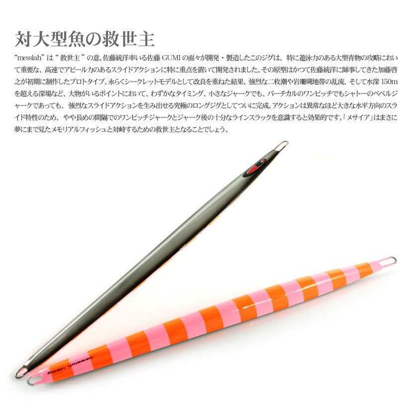 メサイアAJ別注カラーアルミエッジブラック裏チャートオレンジゼブラピンクグローシーフロアコントロールSEAFLOORCONTROLmessiahジギングメタルジグ180g220g260g300g350g400g500g550g600g