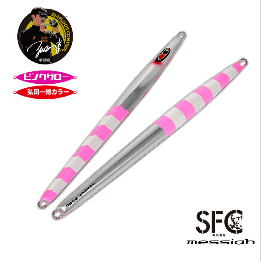 メサイアAJ別注カラーSFC弘田氏考案アルミパールホワイトハーフゼブラピンクグローSEAFLOORCONTROLシーフロアコントロールmissahジギングメタルジグ260g300g350g