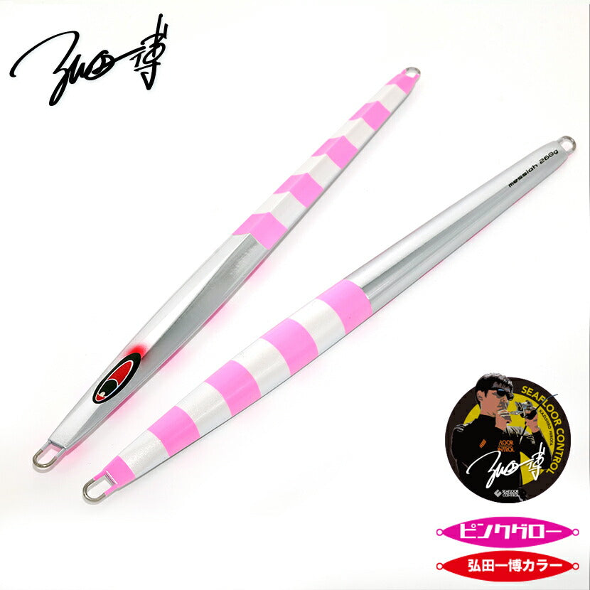 メサイアAJ別注カラーSFC弘田氏考案アルミパールホワイトハーフゼブラピンクグローSEAFLOORCONTROLシーフロアコントロールmissahジギングメタルジグ260g300g350g