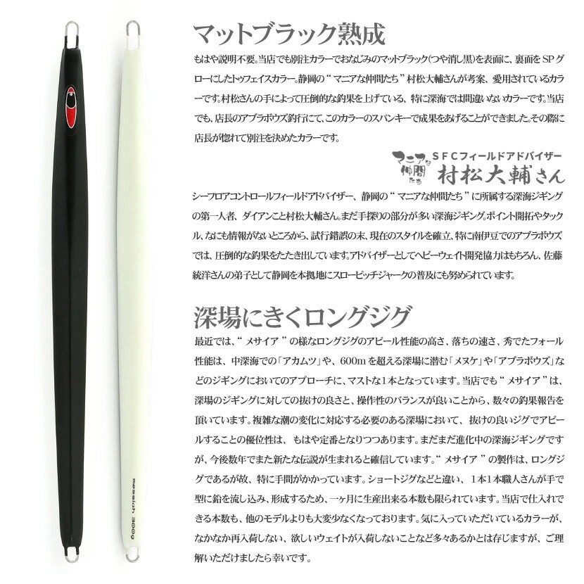 メサイアAJ別注カラーマットブラック(ツヤ消しベタ塗り)裏SPグローシーフロアコントロールSEAFLOORCONTROLmessiahジギングメタルジグ220g260g300g350g400g500g550g600g