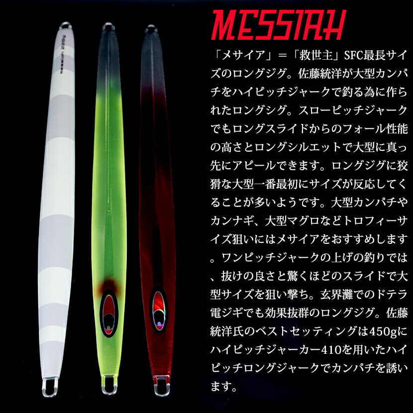 メサイアAJ別注SPグローゴールデンレシオシーフロアコントロールSEAFLOORCONTROLmessiahジギングメタルジグ220g260g300g350g400g500g550g600g