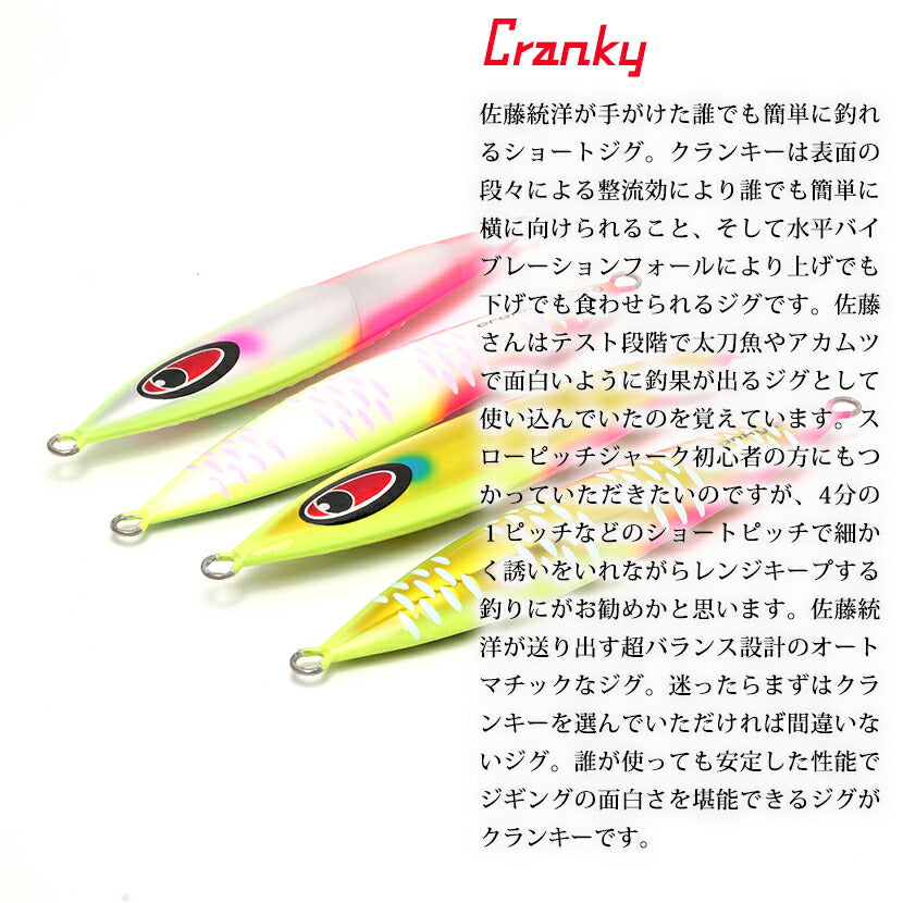 シーフロアコントロール クランキー 320g スロージギング アカムツ