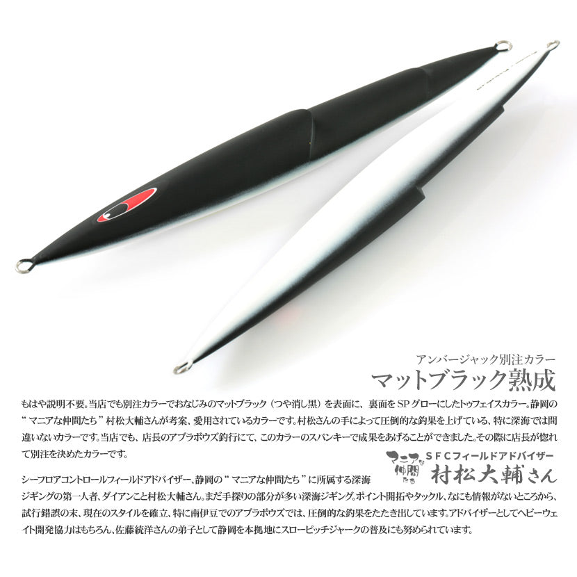 CRANKY LSG DAIAN'S MATTE BLACK SEAFLOOR CONTROL – AMBERJACK