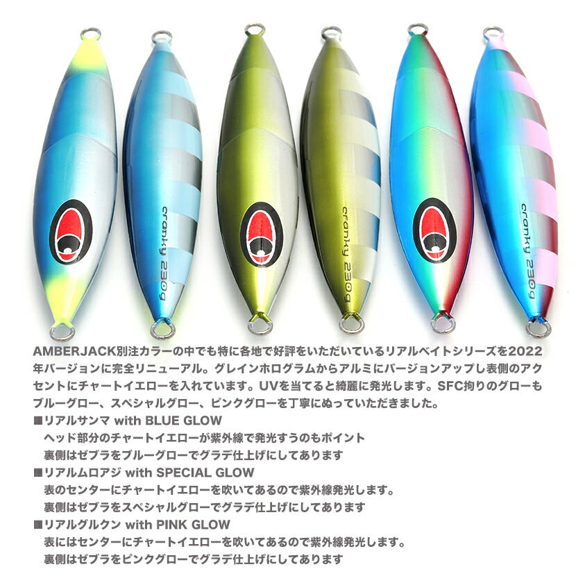 シーフロアコントロール　cranky　リアルムロアジ/裏ゴースト他　4点セット 15%OFF SALE】クランキー PSG リアルベイトアルミホロ シーフロア