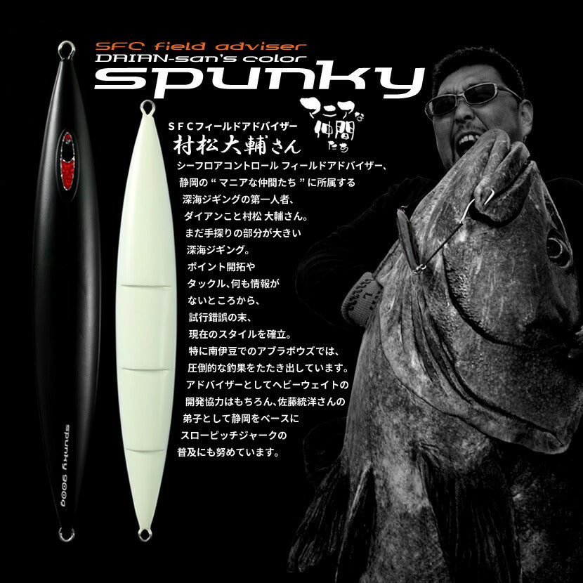 SPUNKY LSG DAIAN'S MATTE BLACK SEAFLOOR CONTROL – AMBERJACK
