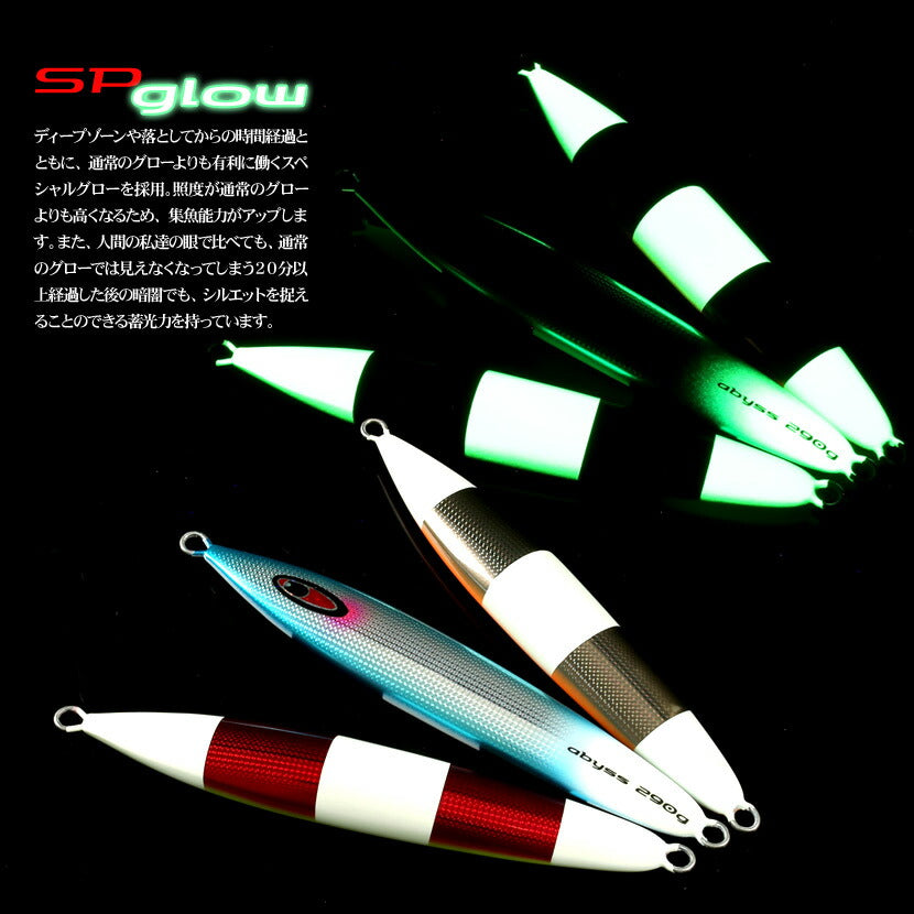 アビスAJ別注カラーエッジカラーテール&裏ワイドゼブラSPグローSEAFLOORCONTROLシーフロアコントロールabyssジギングメタルジグ60g80g100g130g150g180g200g230g260g290g320g350g400g450g500g600g700g800g900g