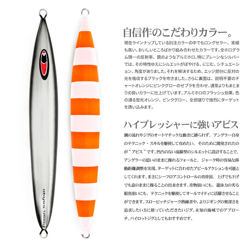 アビスAJ別注カラーアルミエッジブラック裏チャートオレンジゼブラピンクグローSEAFLOORCONTROLシーフロアコントロールabyssジギングメタルジグ100g130g150g180g200g230g260g290g320g350g400g450g500g600g700g800g900g