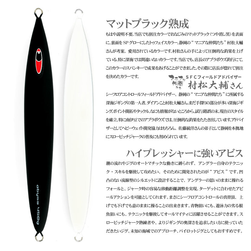 アビスAJ別注カラーダイアンマットブラック(ツヤ消しベタ塗り)裏SPグローSEAFLOORCONTROLシーフロアコントロールabyssジギングメタルジグ180g200g230g260g290g320g350g400g450g500g600g700g900g