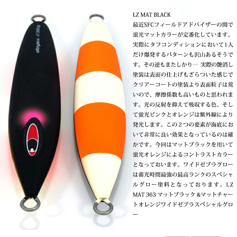 アビスAJ別注SPグローマットチャートワイドゼブラSEAFLOORCONTROLシーフロアコントロールabyssジギングメタルジグ200g230g260g290g320g350g400g450g500g600g700g800g900g