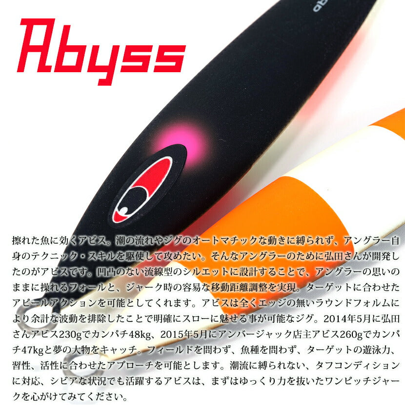 アビスAJ別注SPグローマットチャートワイドゼブラSEAFLOORCONTROLシーフロアコントロールabyssジギングメタルジグ200g230g260g290g320g350g400g450g500g600g700g800g900g
