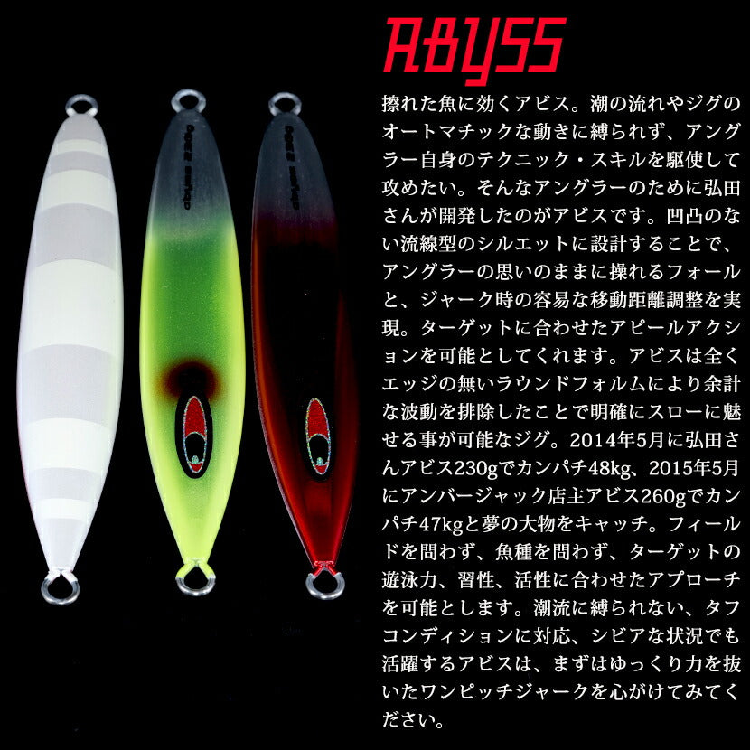 アビスAJ別注SPグローゴールデンレシオSEAFLOORCONTROLシーフロアコントロールabyssジギングメタルジグ150g180g200g230g260g290g320g350g400g450g500g600g700g800g900g