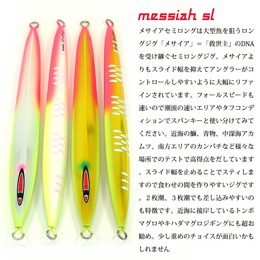 メサイアセミロング JZ エッジチャートリュースカラーグロー シー