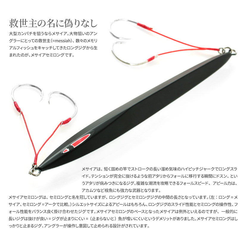 メサイアセミロング LSG ダイアンマットブラック シーフロア