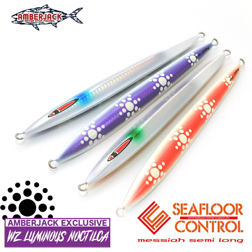 シーフロアコントロール　メサイアセミロング4本 30%OFF SALE】メサイアセミロング1100g,1300g WZ ルミナスノクチルカ