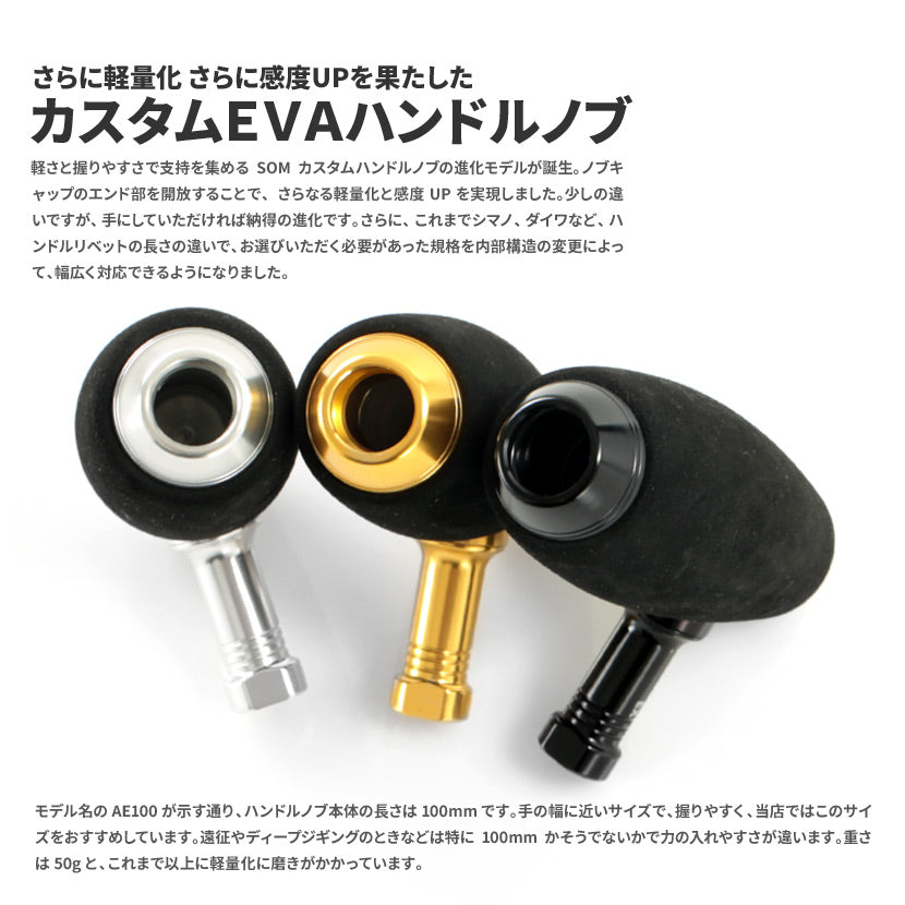 STUDIOOceanMark《スタジオオーシャンマーク》HNAE100(Si/B)ハンドルノブTバーノブシマノ11オシアジガー全サイズ対応【あす楽対応】