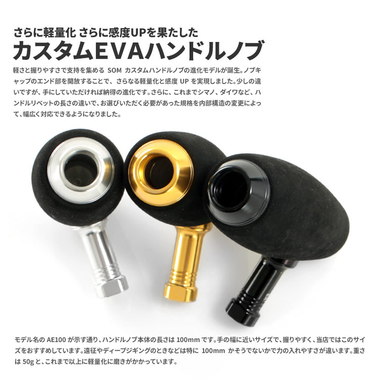 STUDIOOceanMark《スタジオオーシャンマーク》HNAE100(Si/B)ハンドルノブTバーノブシマノ11オシアジガー全サイズ対応【あす楽対応】