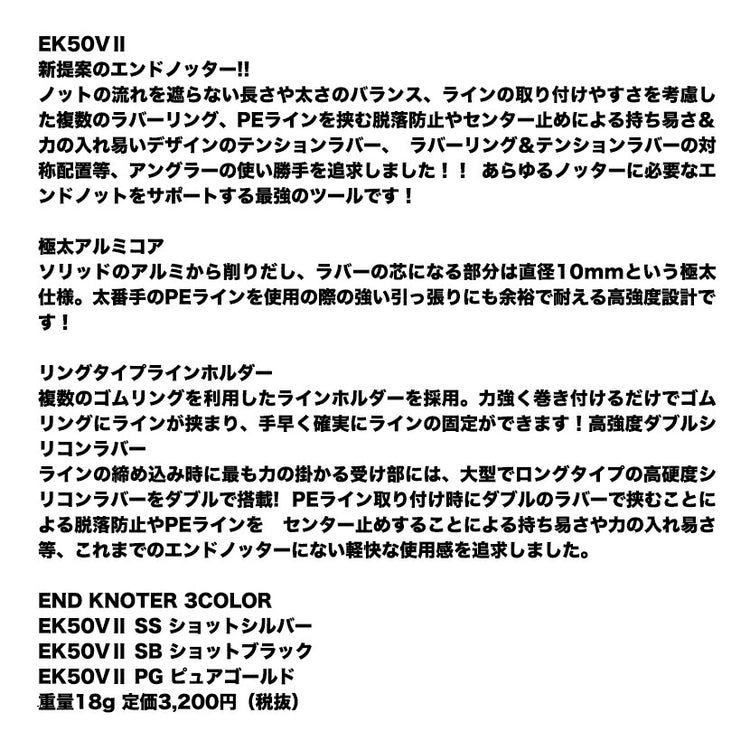 スタジオオーシャンマークエンドノッターEK50VSTUDIOOCEANMARKENDKNOTERオフショア対応エンドノッターフィッシュグリップ