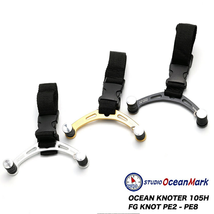 スタジオオーシャンマークオーシャンノッターOK105HSTUDIOOCEANMARKOCEANKNOTERFGノッター細糸対応
