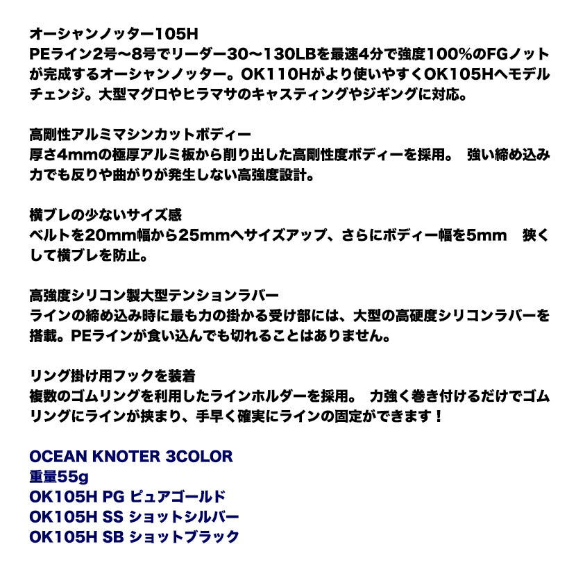 スタジオオーシャンマークオーシャンノッターOK105HSTUDIOOCEANMARKOCEANKNOTERFGノッター細糸対応