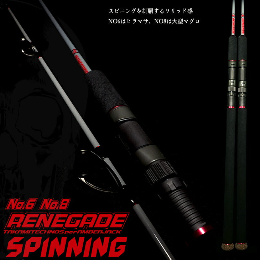 タカミテクノス × AMBERJACK RENEGADE No.1 11月中旬デリバリー】同時購入不可 TAKAMITECHNOS × AMBERJACK