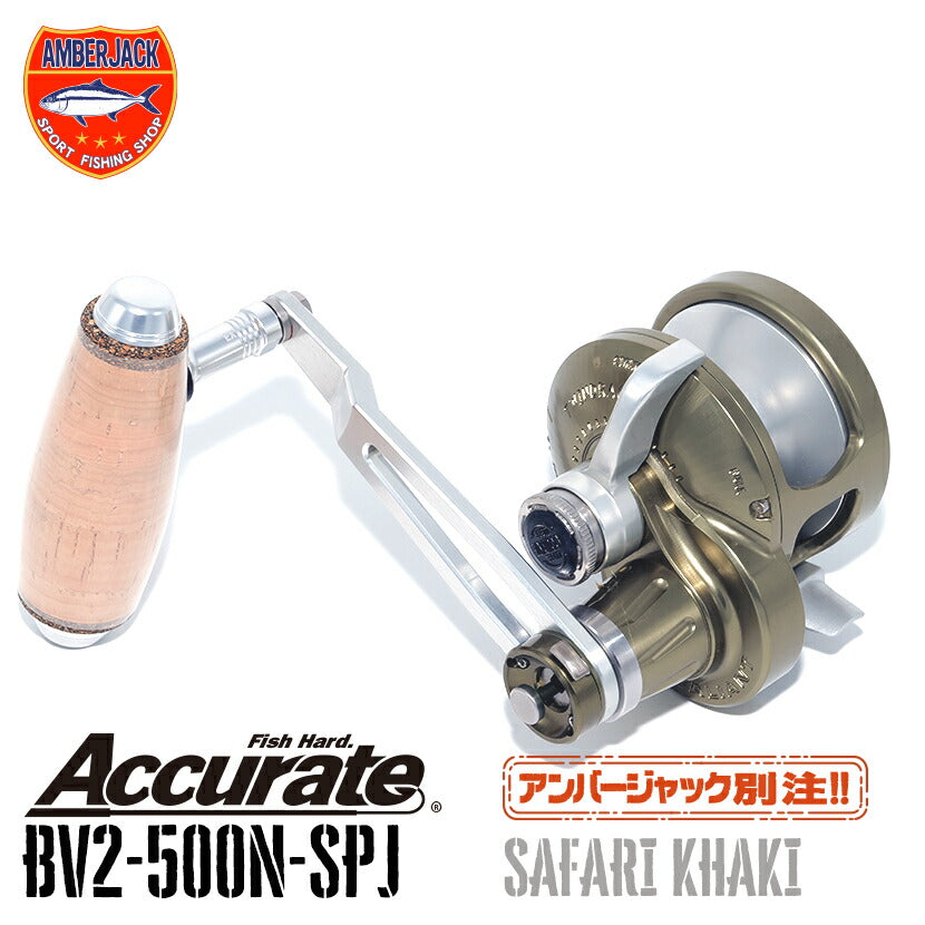 BV2-500N-SPJバリアントVALIANTアキュレートコンプリートモデルACロングアーム110mm＆SOMAE100EXコルクフルパーミングボディACCURATE2スピードレバードラグリールサファリカーキ/ガンメタル