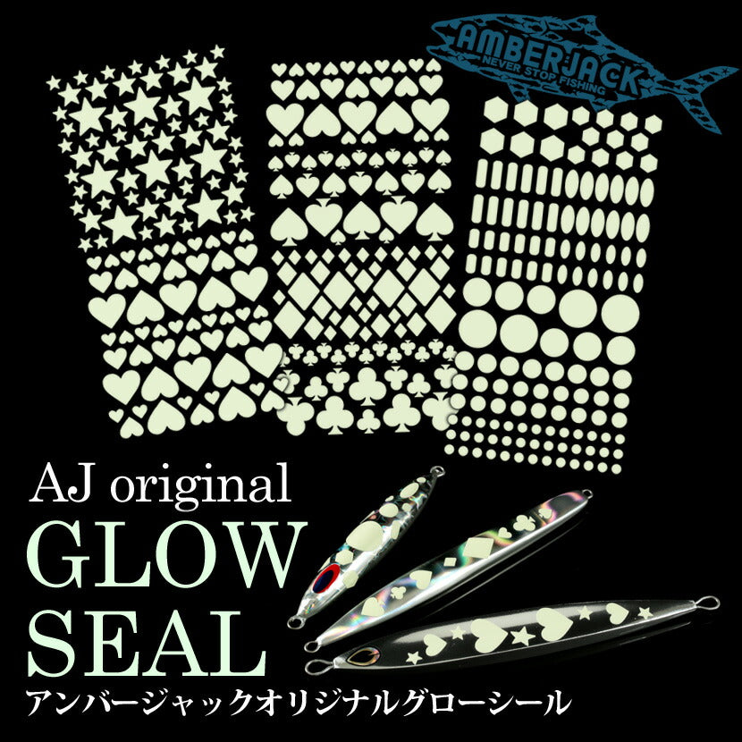 グローシールアンバージャックオリジナル強力粘着シールメタルジグジギングスローピッチ【あす楽対応】