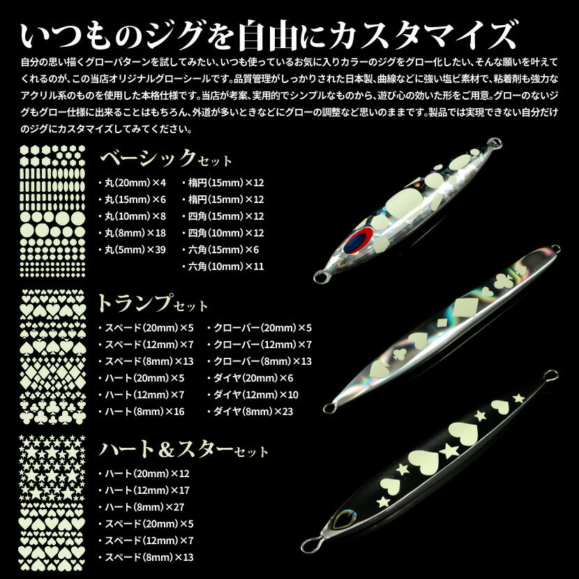 グローシールアンバージャックオリジナル強力粘着シールメタルジグジギングスローピッチ