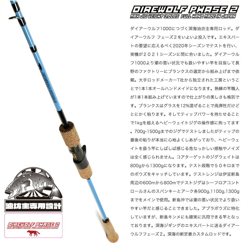 DIRE WOLF PHASE2 10OZ HEAVY CUSTOM JIGGING ROD FOR DEEPWATER