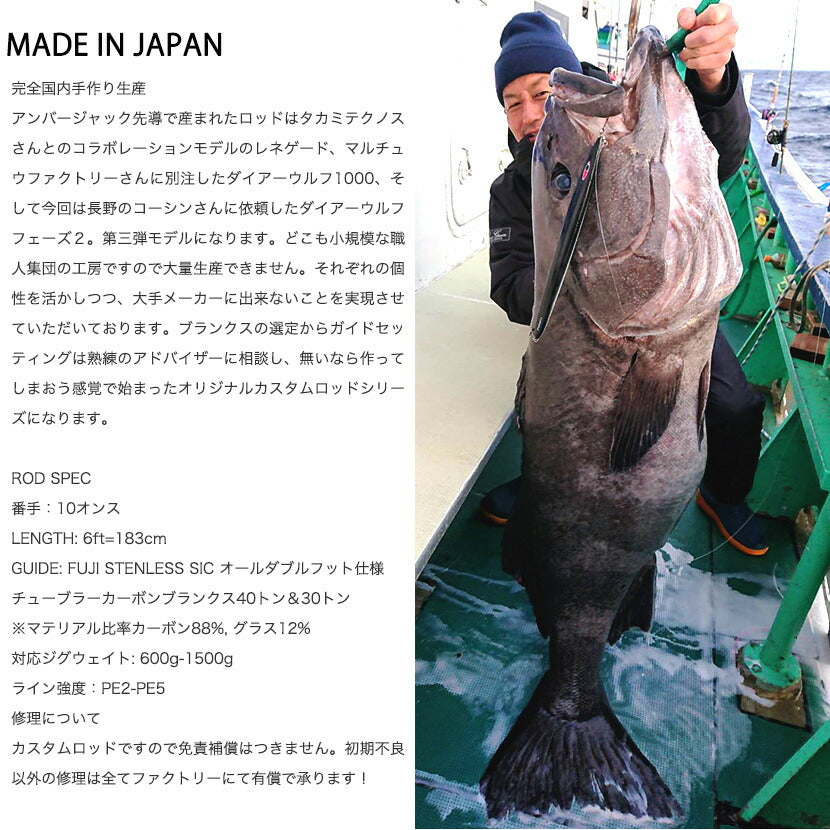 深海ジギングカスタムロッド アブラボウズ ダイアーウルフ フェーズ2