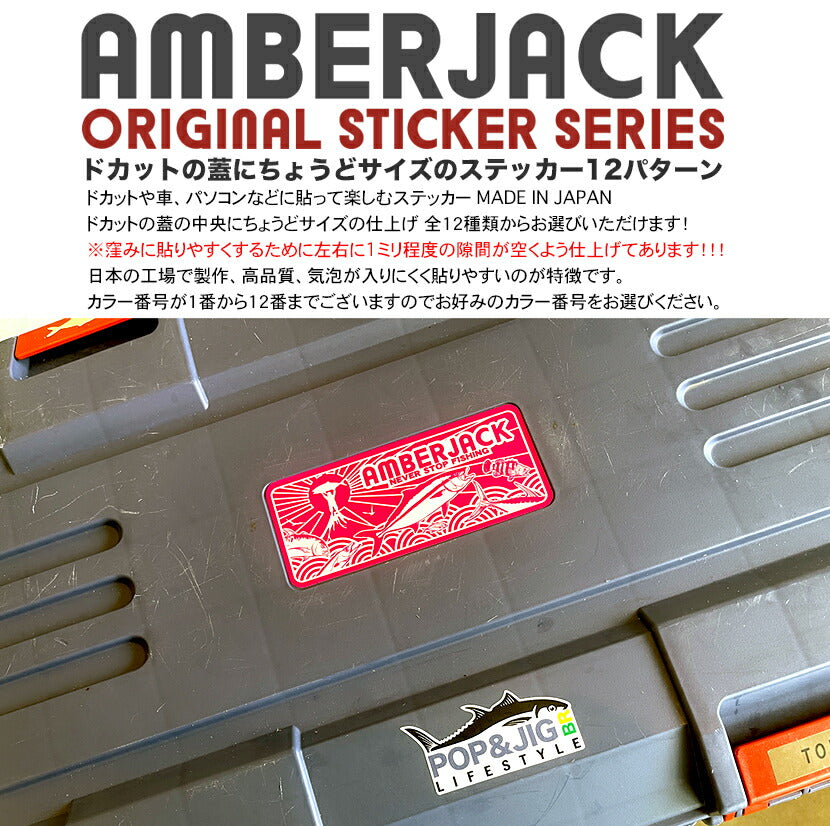 AJオリジナルドカット用ステッカー1枚AMBERJACKORIGINALSTICKERMADEINJAPANアンバージャック