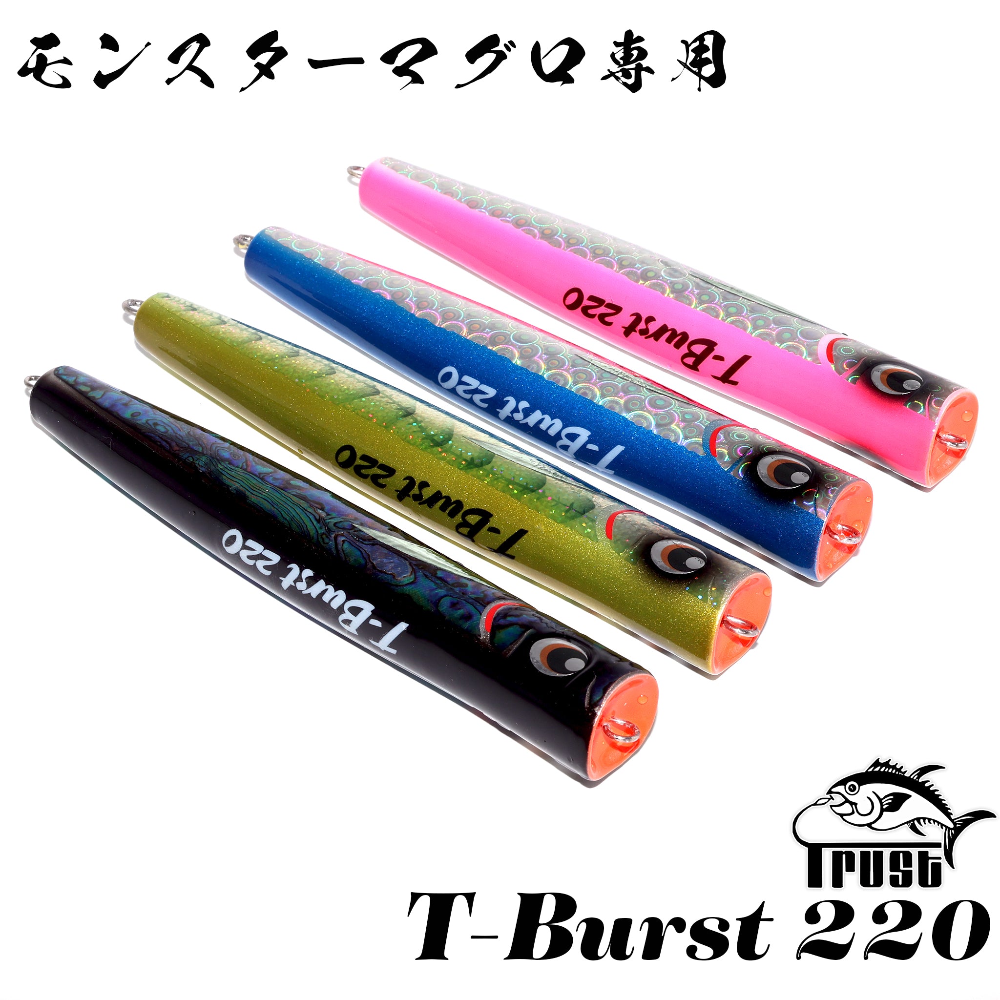 Tバーストポッパー 遊漁船TRUST岡田船長 T-BURST 220mm POPPER LIMITED