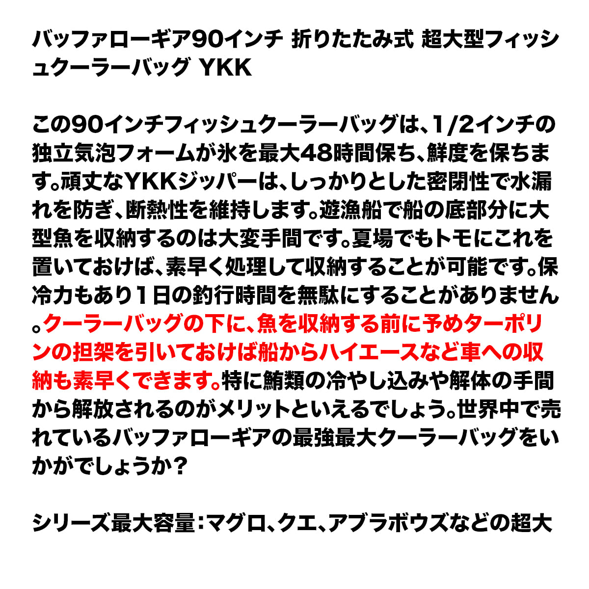 送料無料】バッファローギア 90インチ 折畳式大型フィッシュクーラー
