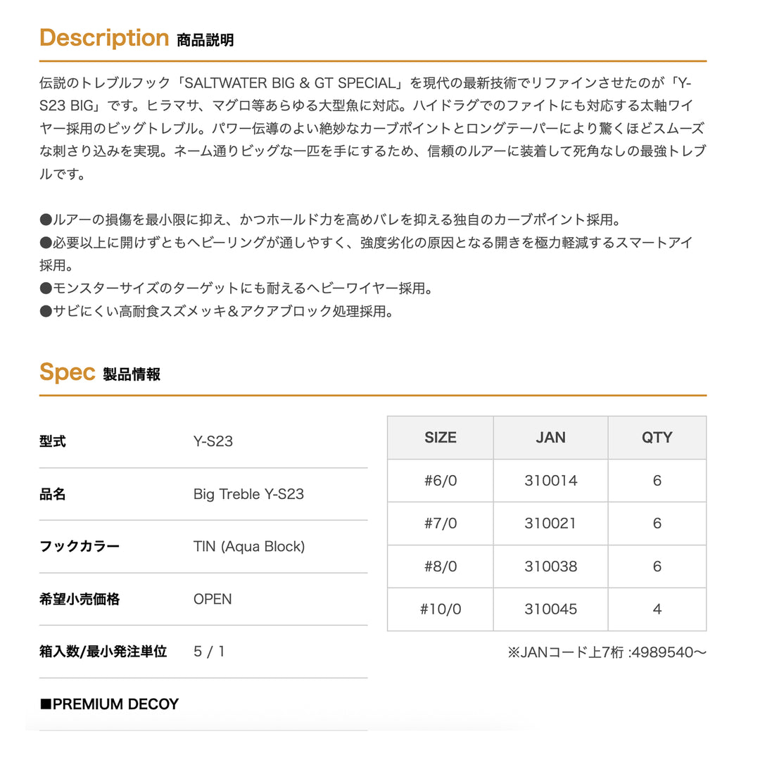 トリプルフック ビッグトレブル Y-S23 カツイチ デコイ KATSUICHI DECOY BIG TREBLE HOOK