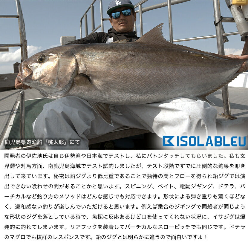 イサジグステンレスセミロングジグイゾラブルーISOLABLEUISAJIGジギング200g250g300g350g400g450g500g