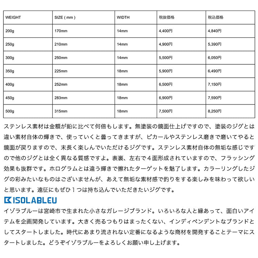 イサジグステンレスセミロングジグイゾラブルーISOLABLEUISAJIGジギング200g250g300g350g400g450g500g
