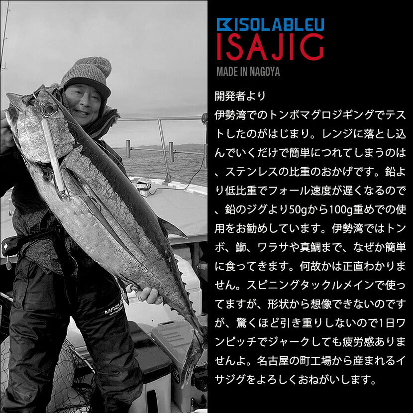 イサジグステンレスセミロングジグイゾラブルーISOLABLEUISAJIGジギング200g250g300g350g400g450g500g