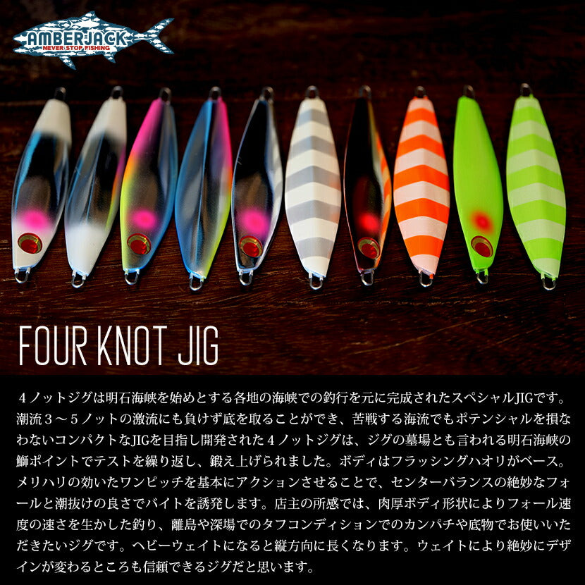 ハオリ4ノットジグ4KNOTJIGAJ別注カラーLAMBLEBAITランブルベイトHAOLIハオリジギングメタルジグ