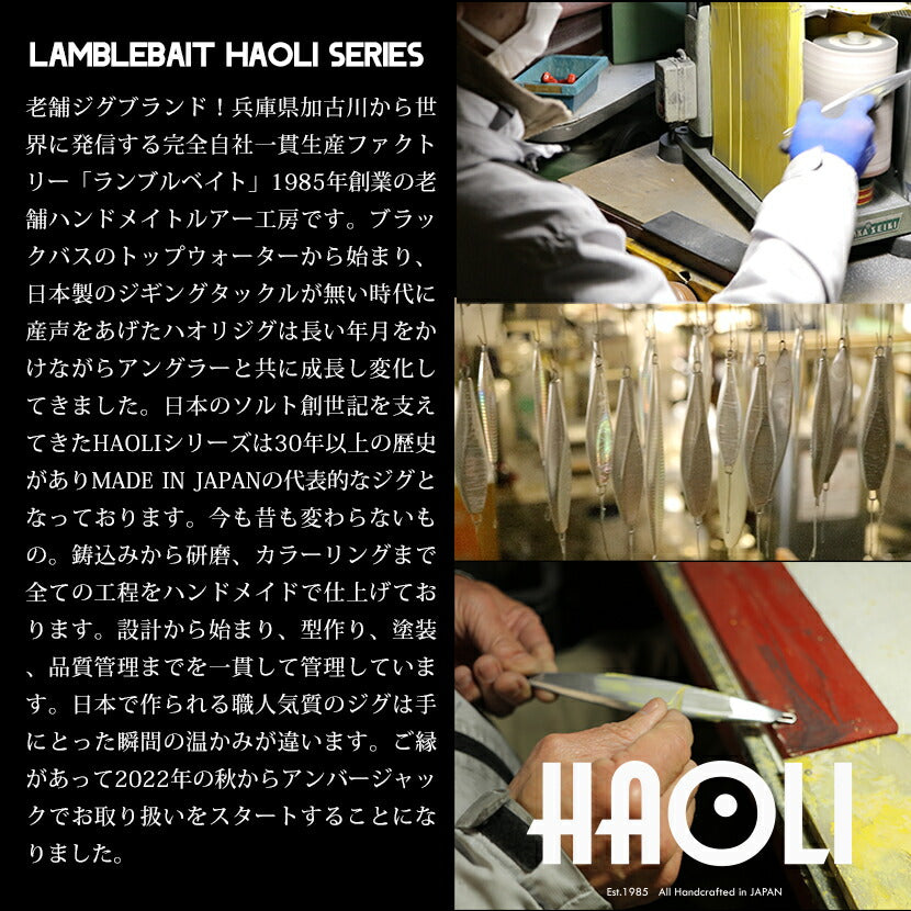 カンパチハオリKANPACHIHAOLIAJ別注カラーLAMBLEBAITランブルベイトHAOLIハオリジギングメタルジグ