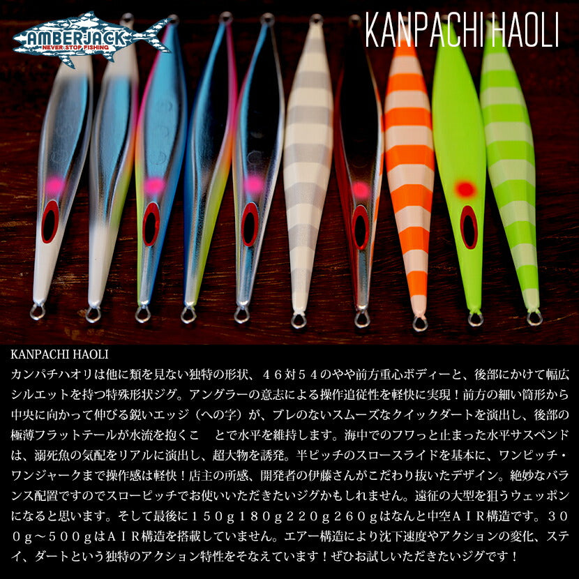 カンパチハオリKANPACHIHAOLIAJ別注カラーLAMBLEBAITランブルベイトHAOLIハオリジギングメタルジグ