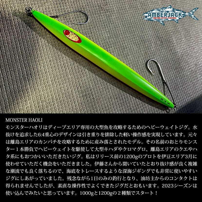 モンスターハオリMONSTERHAOLIマットブラックスーパーグローLAMBLEBAITランブルベイトHAOLIハオリジギングメタルジグヘビーヘヴィウェイト【宅配便対応商品】