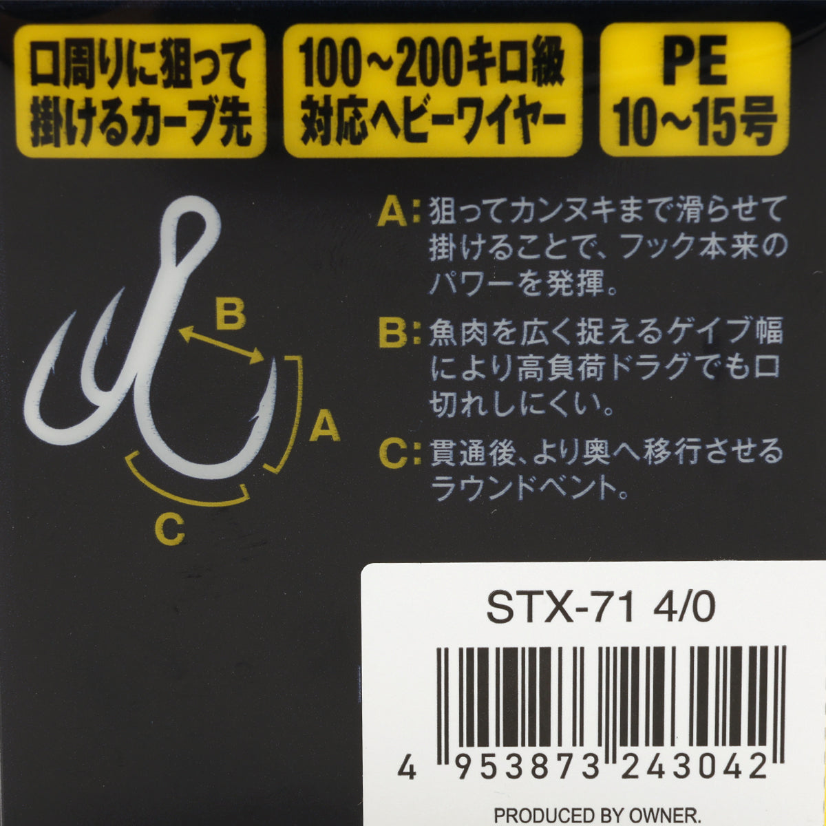 トリプルフック ブルーフィンツナ STX-71 カルティバ オーナー OWNER C