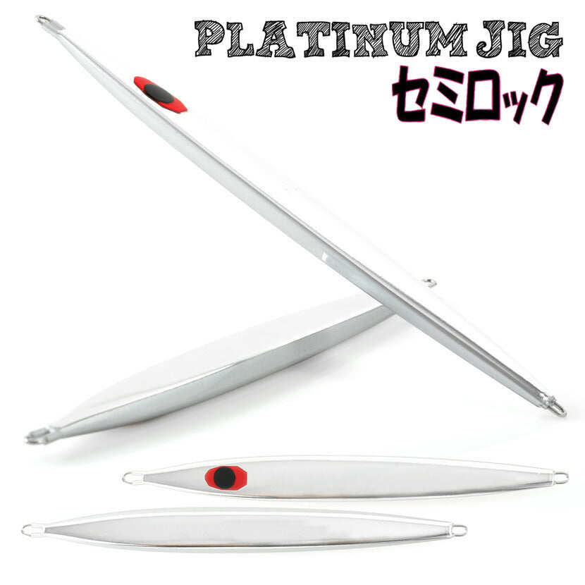 セミロックプラチナジグPLATINUMJIGシルバーミラージギングメタルジグ150g170g210g260g